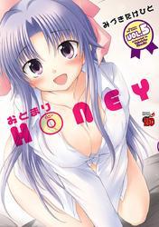おとまりＨＯＮＥＹ