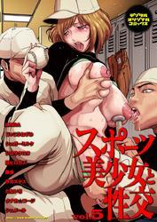 スポーツ美少女と性交vol.５