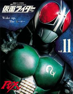 仮面ライダー 昭和 vol.11 仮面ライダーBLACK RX