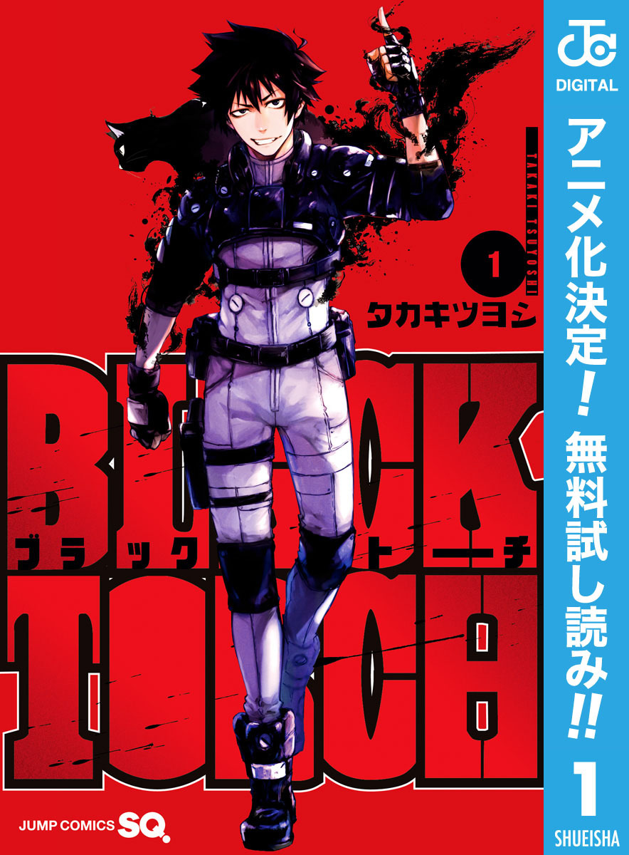 BLACK TORCH【期間限定無料】 1