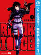 BLACK TORCH【期間限定無料】 1