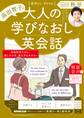 音声DL BOOK 高田智子の 大人の学びなおし英会話 2025年 秋号