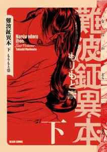 家畜人ヤプー 無料 試し読みなら Amebaマンガ 旧 読書のお時間です 家畜人ヤプー 無料 試し読みなら Amebaマンガ 旧 読書のお時間です