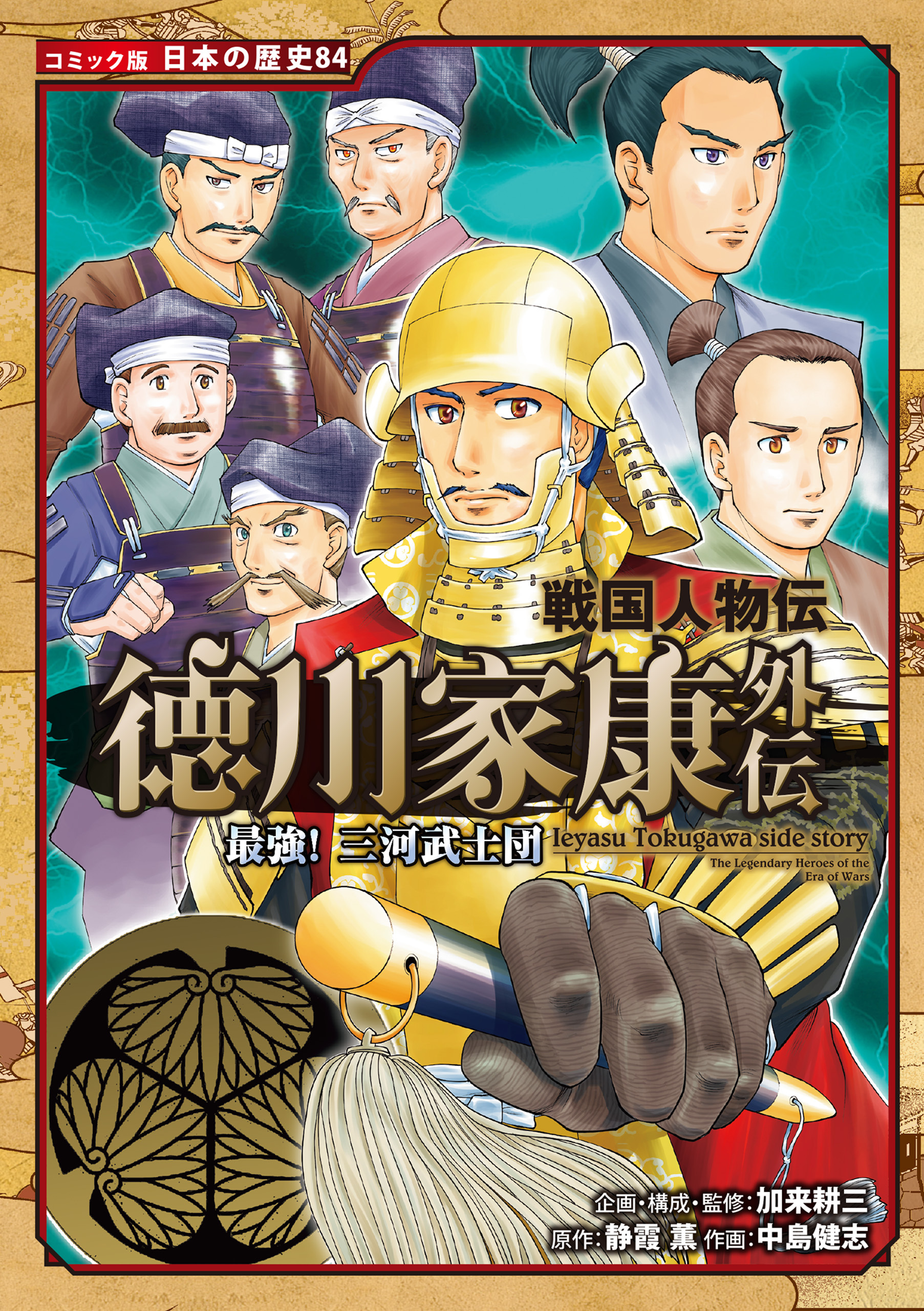 戦国人物伝 日本の歴史 (バラ売り可)-