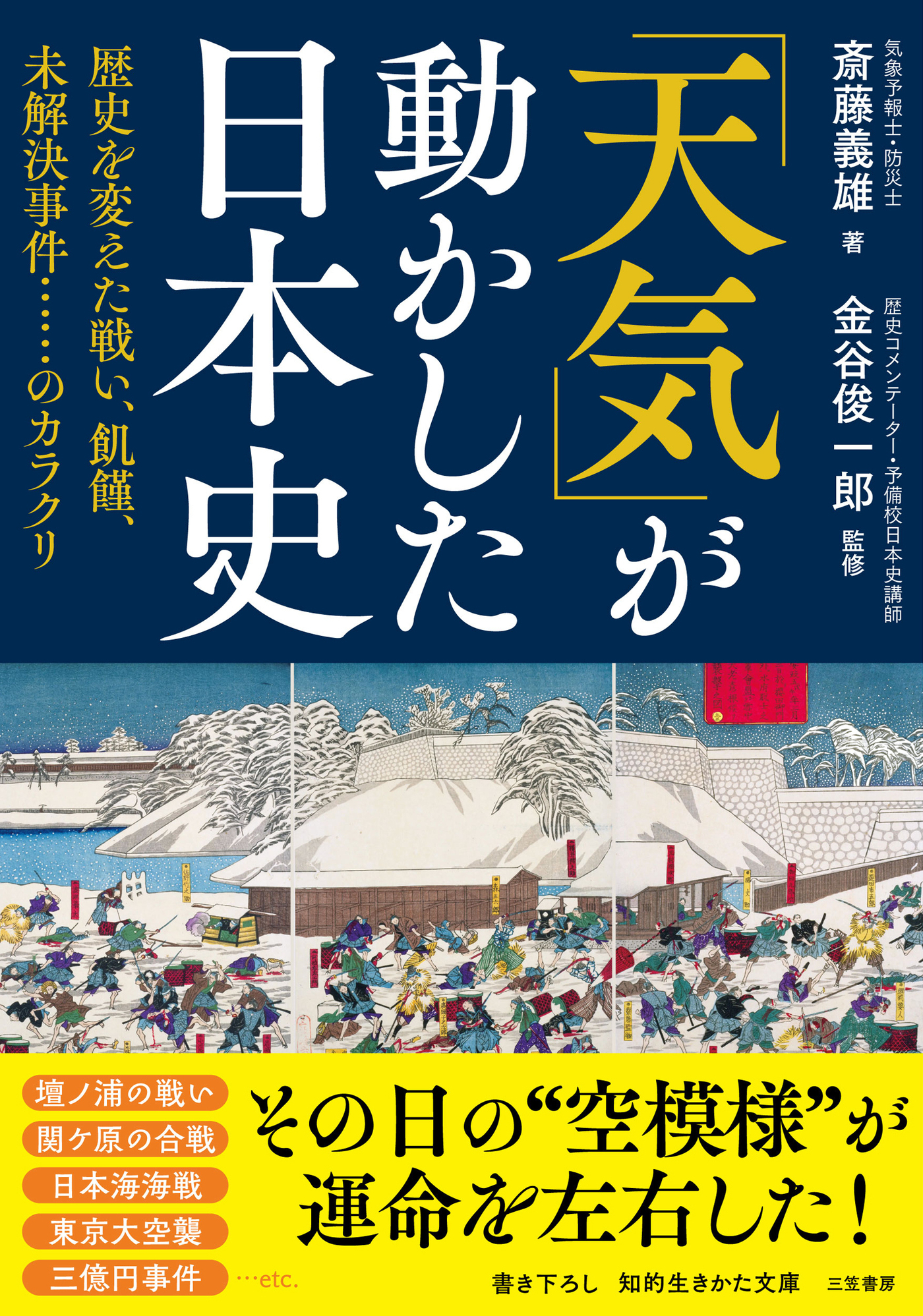 「天気」が動かした日本史