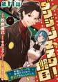 【単話版】ダンジョンマスター班目~普通にやっても無理そうだからカジノ作ることにした~@COMIC 第11話