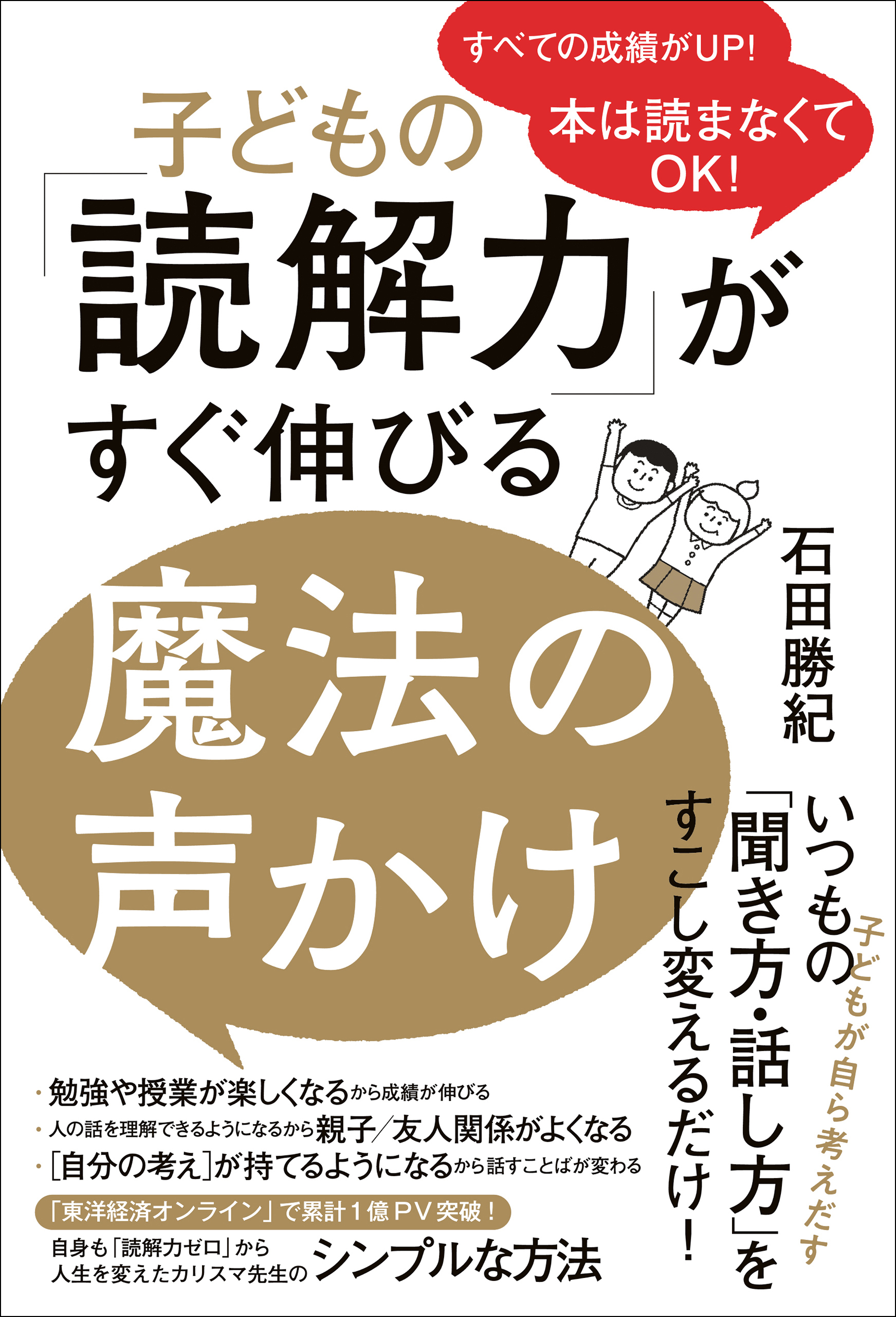 子どもの「読解力」がすぐ伸びる魔法の声かけ - 本は読まなくてOK！ -