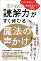 子どもの「読解力」がすぐ伸びる魔法の声かけ - 本は読まなくてOK! -