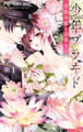 【期間限定 無料お試し版 閲覧期限2026年10月3日】少年ブラヰド -男装令嬢と黒書生- 1