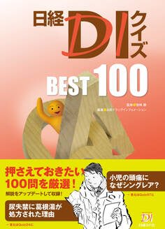 日経DIクイズ BEST 100