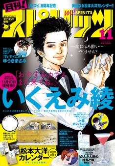 月刊 ! スピリッツ 2017年11月号(2017年9月27日発売)