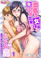 出会う女全員と生ハメ出来ちゃうハーレム島~奥まで挿れて着床させて!~(フルカラー)(1)