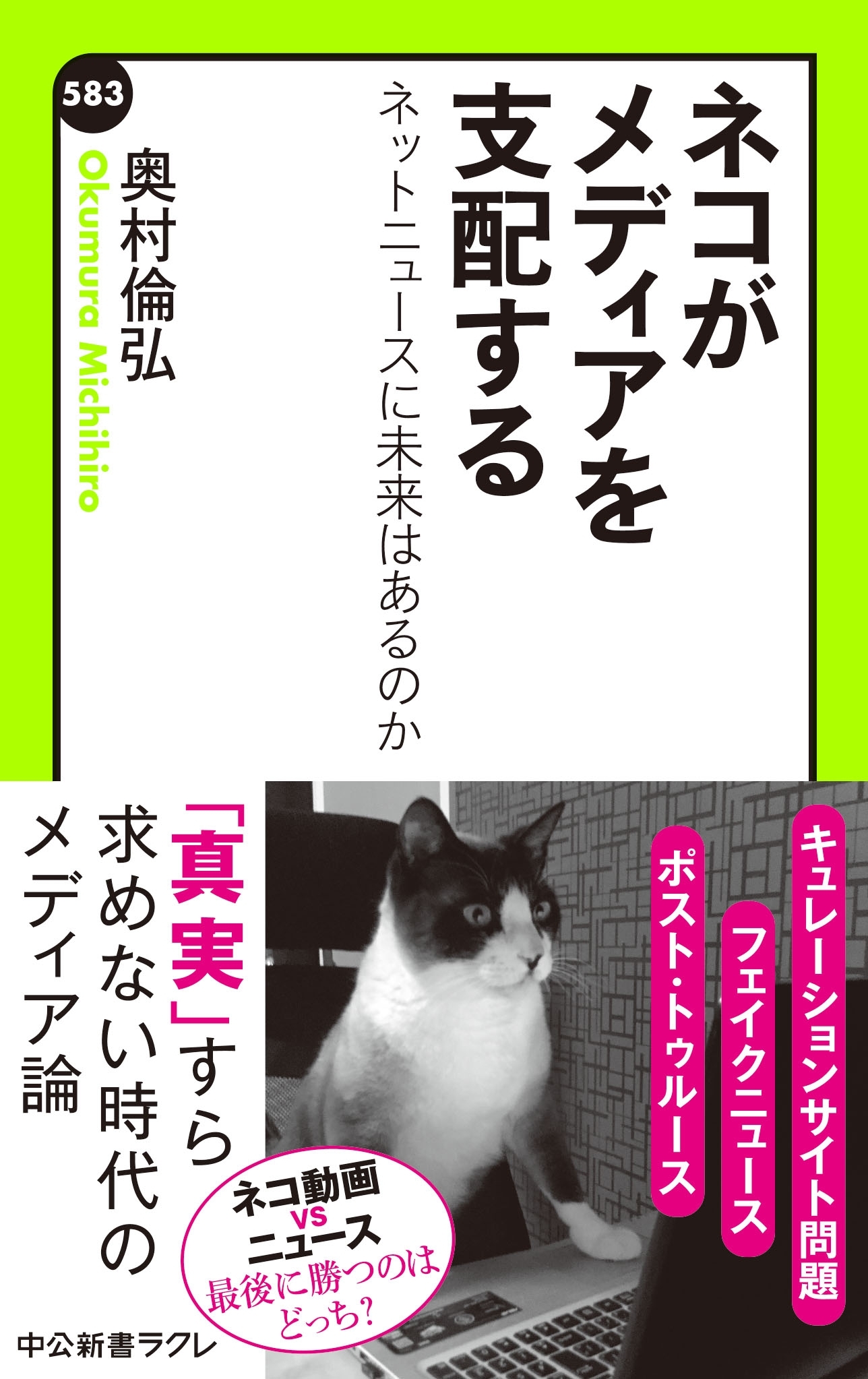 ネコがメディアを支配する　ネットニュースに未来はあるのか