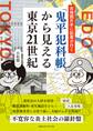 古地図片手に記者が行く 「鬼平犯科帳」 から見える東京21世紀