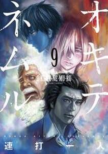 オキテネムル 無料 試し読みなら Amebaマンガ 旧 読書のお時間です オキテネムル 無料 試し読みなら Amebaマンガ 旧 読書のお時間です
