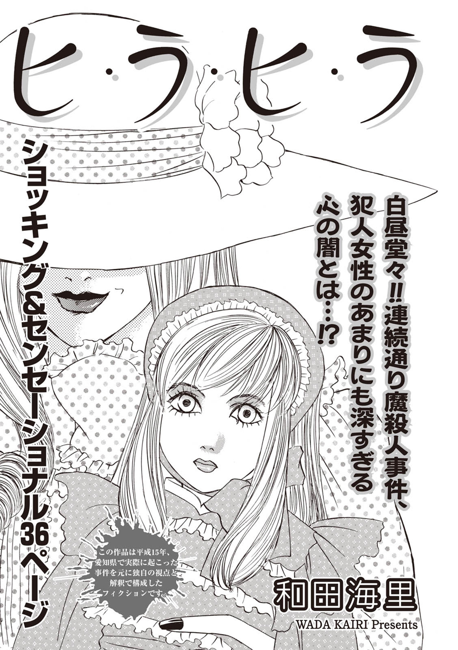 あなたの隣のモンスター主婦ＳＰ～ヒ・ラ・ヒ・ラ～