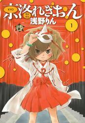 京洛れぎおん 1