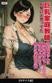お堅いと思ってた巨乳家庭教師のお姉さんに勉強を教わってたら身体で覚えろって教え込まれた話【モザイク版】