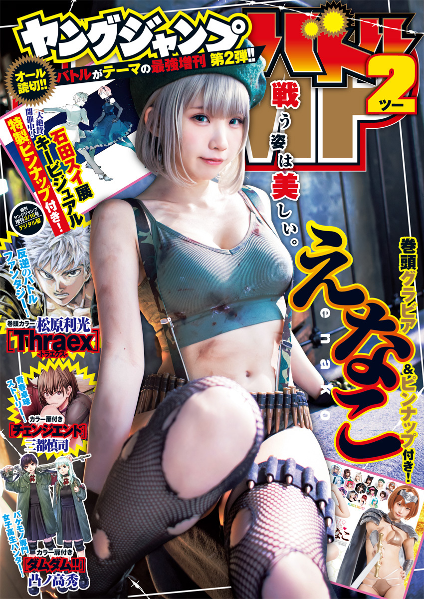 週刊ヤングジャンプ増刊 ヤングジャンプバトル