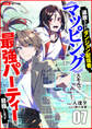 追放されたダンジョン配信者、《マッピング》スキルで最強パーティーを目指します7