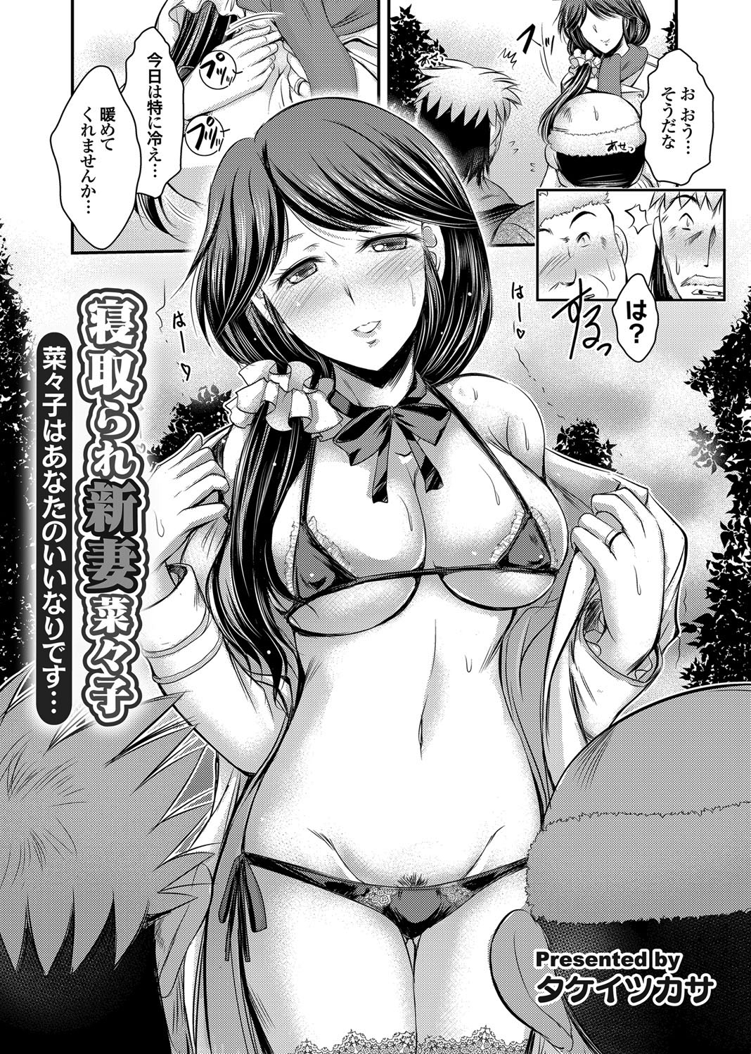 寝取られ新妻菜々子 菜々子はあなたのいいなりです…