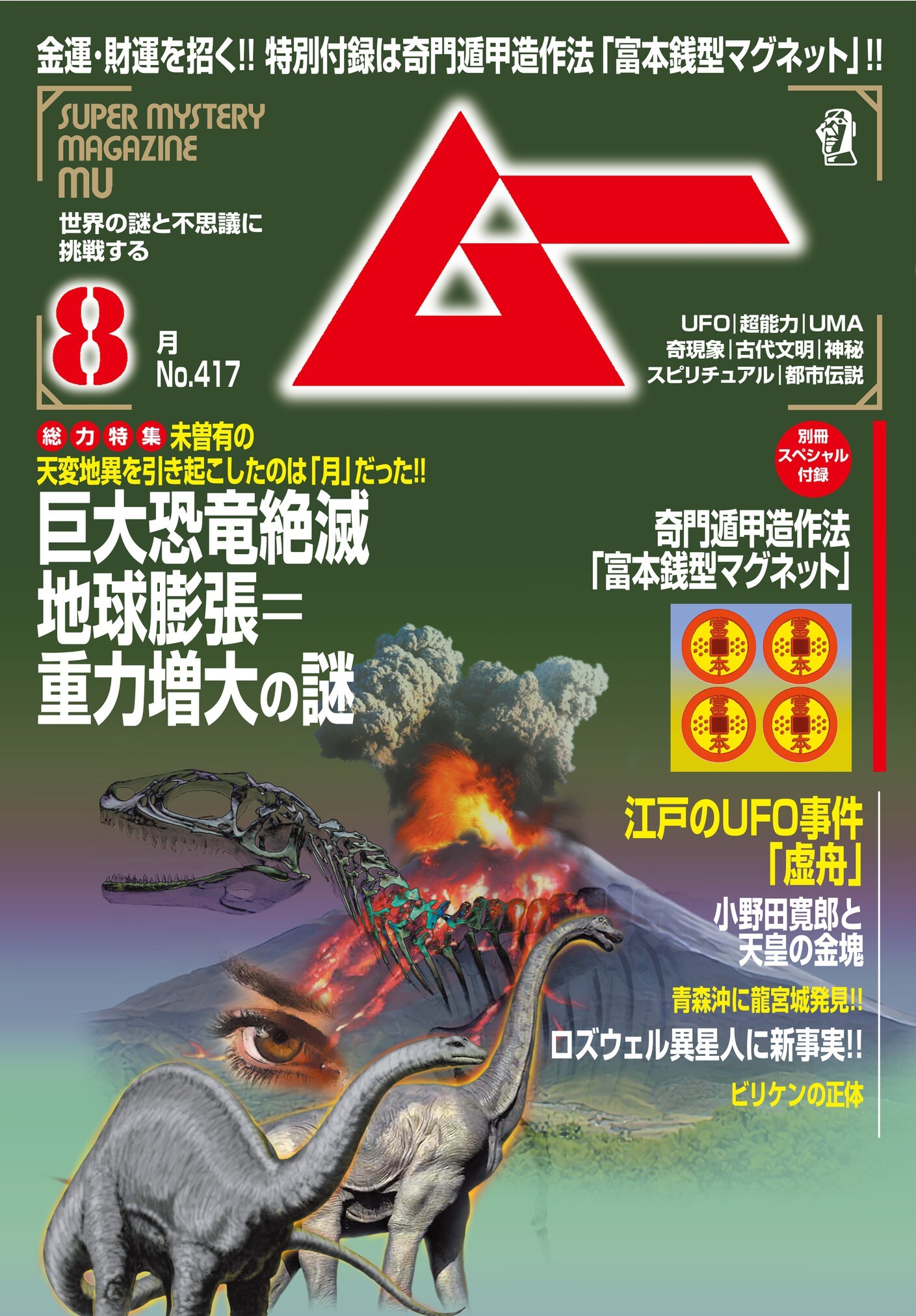 ムー2015年8月号