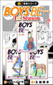 【極!合本シリーズ】BOYS BE…1st Season7巻