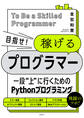 目指せ! 稼げるプログラマー