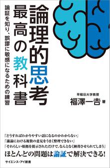 論理的思考 最高の教科書