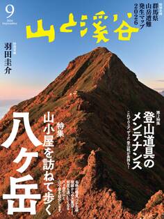 山と溪谷