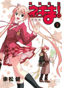 uq holder 21 無料 試し読みなら Amebaマンガ 旧 読書のお時間です uq holder 21 無料 試し読みなら Amebaマンガ 旧 読書のお時間です