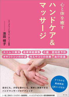 心と体を癒す ハンドケア&マッサージ