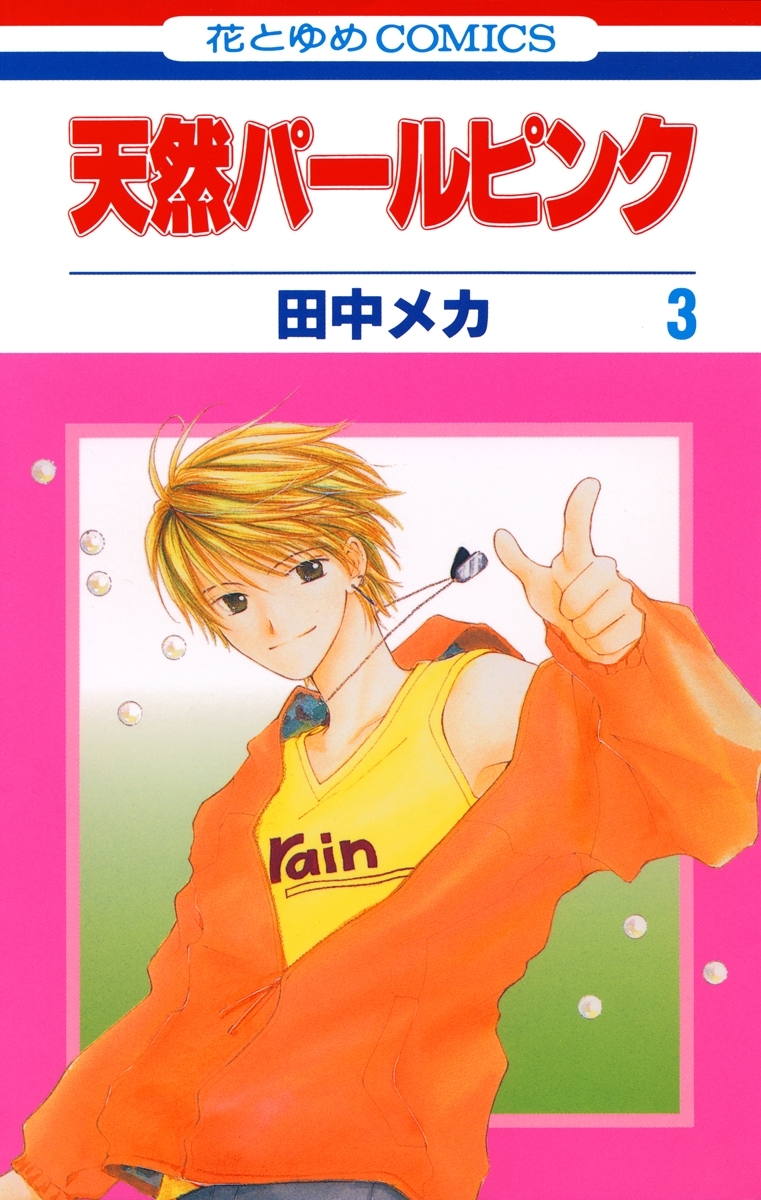 天然パールピンク（３）