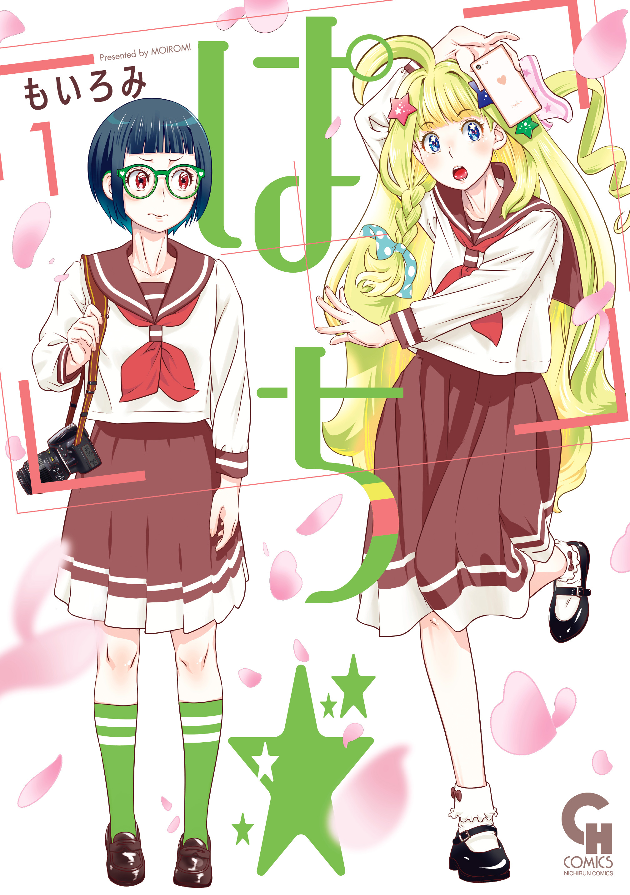 【期間限定　無料お試し版】ぱち☆ 1