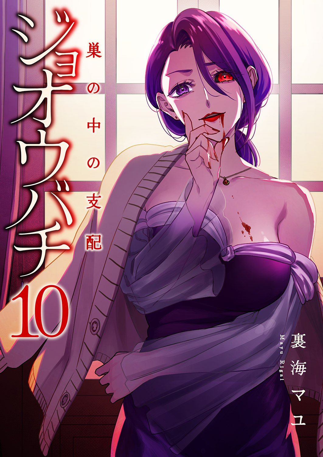 ジョオウバチ～巣の中の支配