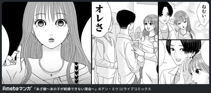 【期間限定　無料お試し版】あざ婚～あの子が結婚できない理由～（１）のコマ