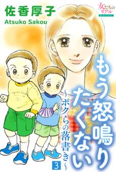 もう怒鳴りたくない~ボクらの落書き~