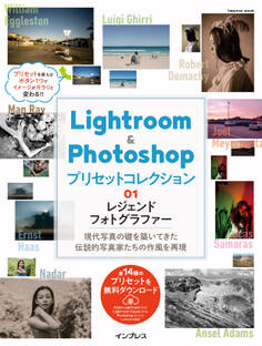 Lightroom&Photoshop プリセットコレクション 01 レジェンドフォトグラファー