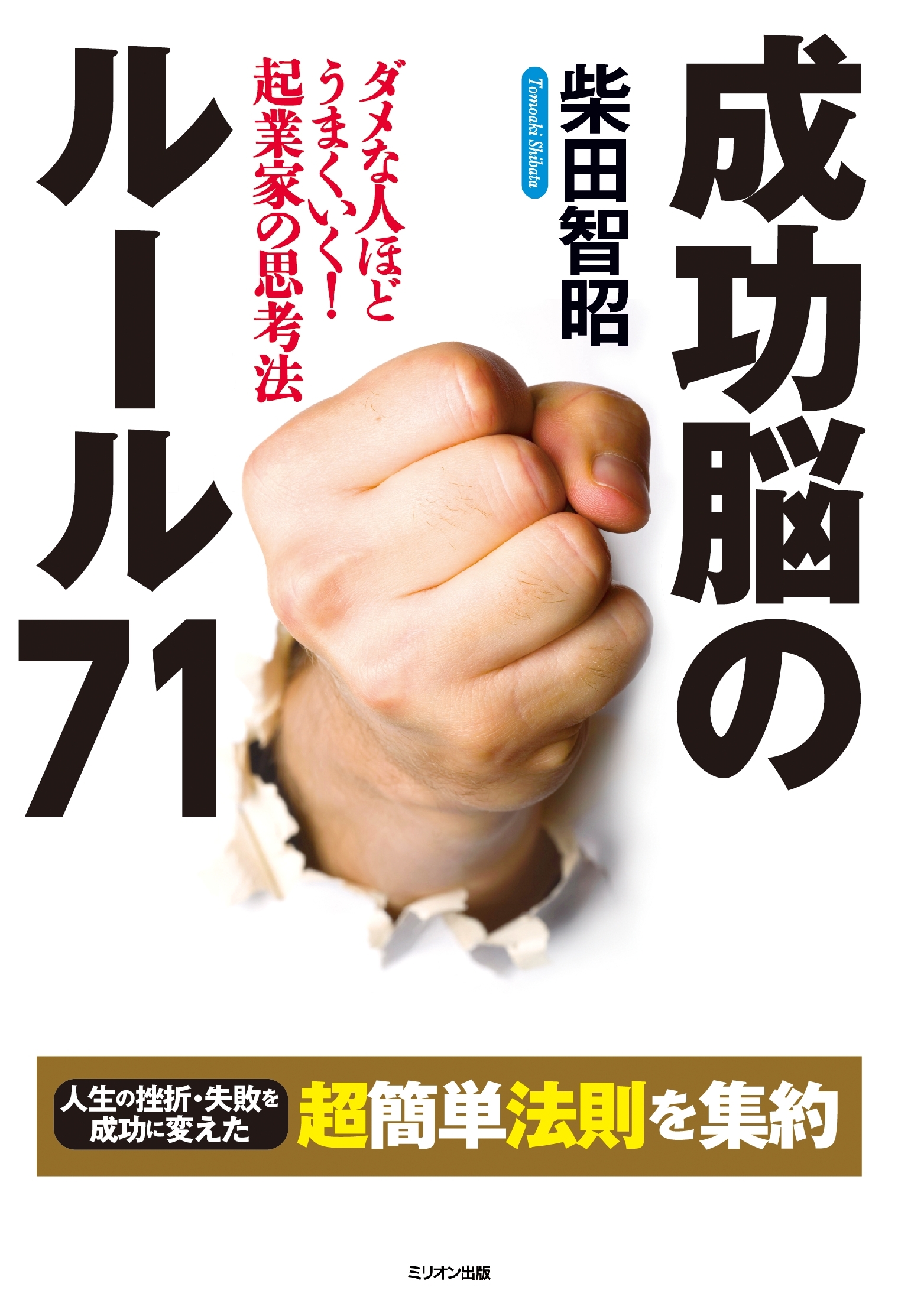 成功脳のルール71