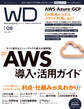 Web Designing 2022年8月号