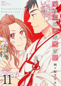 家政夫のナギサさん 無料 試し読みなら Amebaマンガ 旧 読書のお時間です 家政夫のナギサさん 無料 試し読みなら Amebaマンガ 旧 読書のお時間です