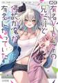 有名VTuberの兄だけど、何故か俺が有名になっていた 1巻【試し読み増量版】