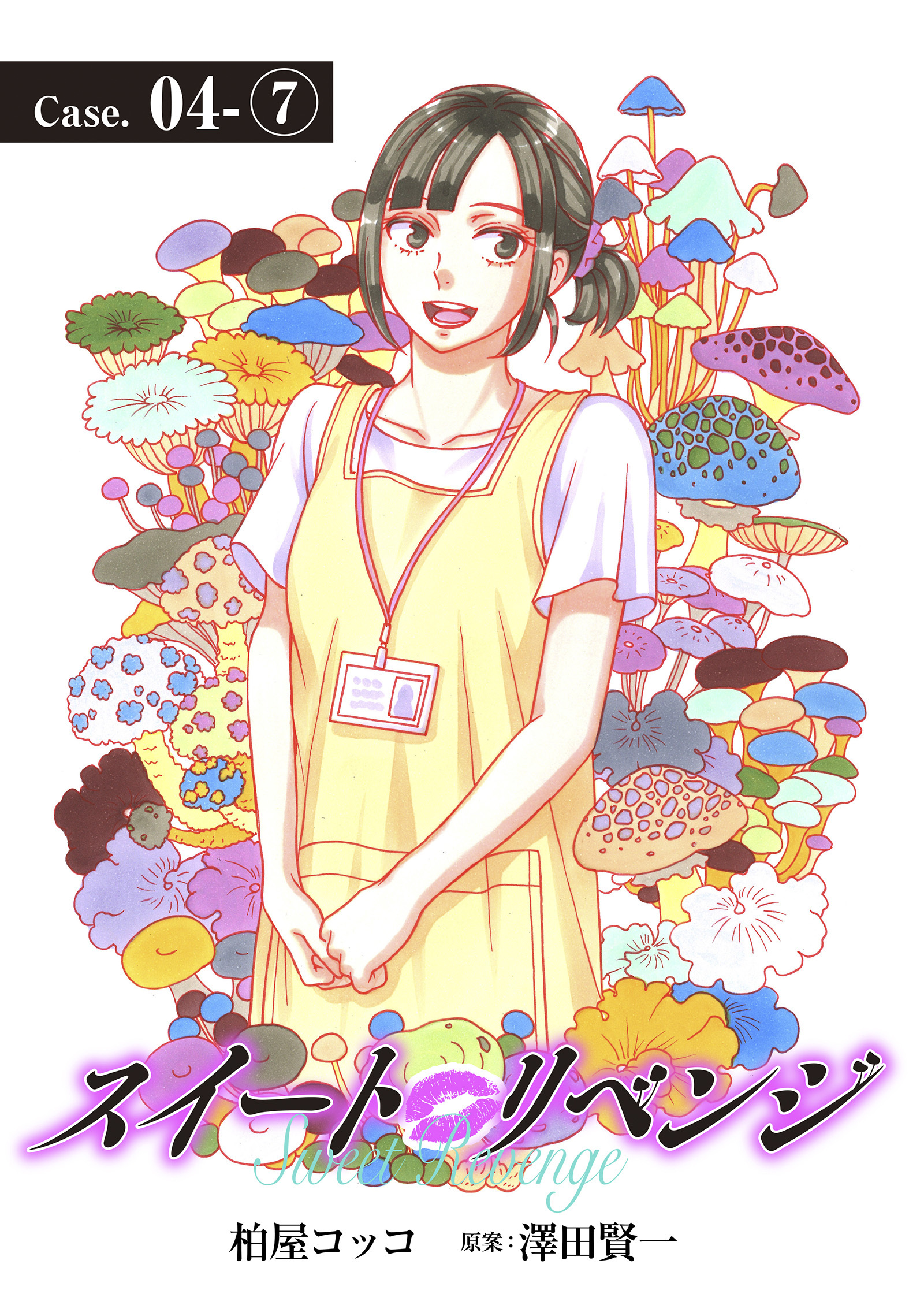 スイート リベンジ 30