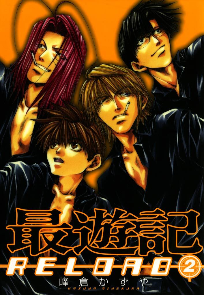 【期間限定　無料お試し版】最遊記RELOAD: 2