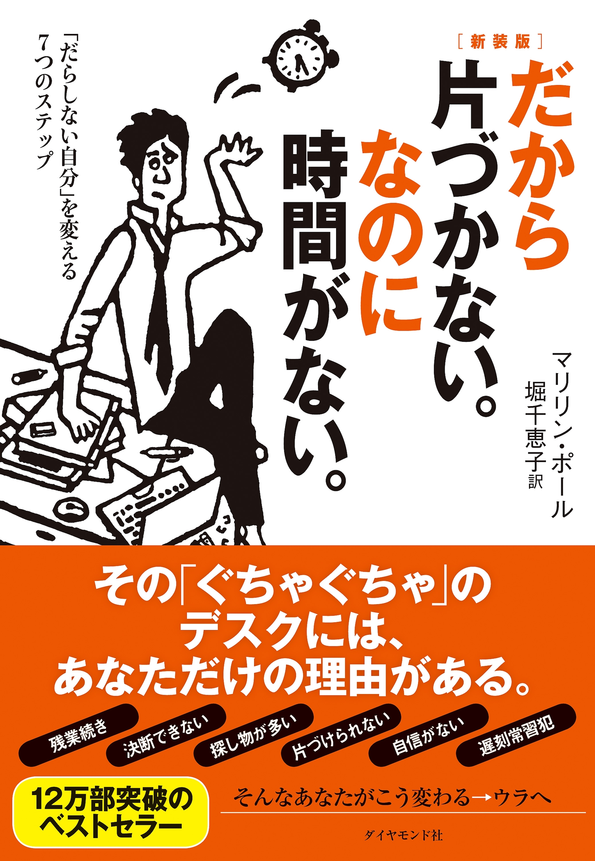 だから片づかない。なのに時間がない。