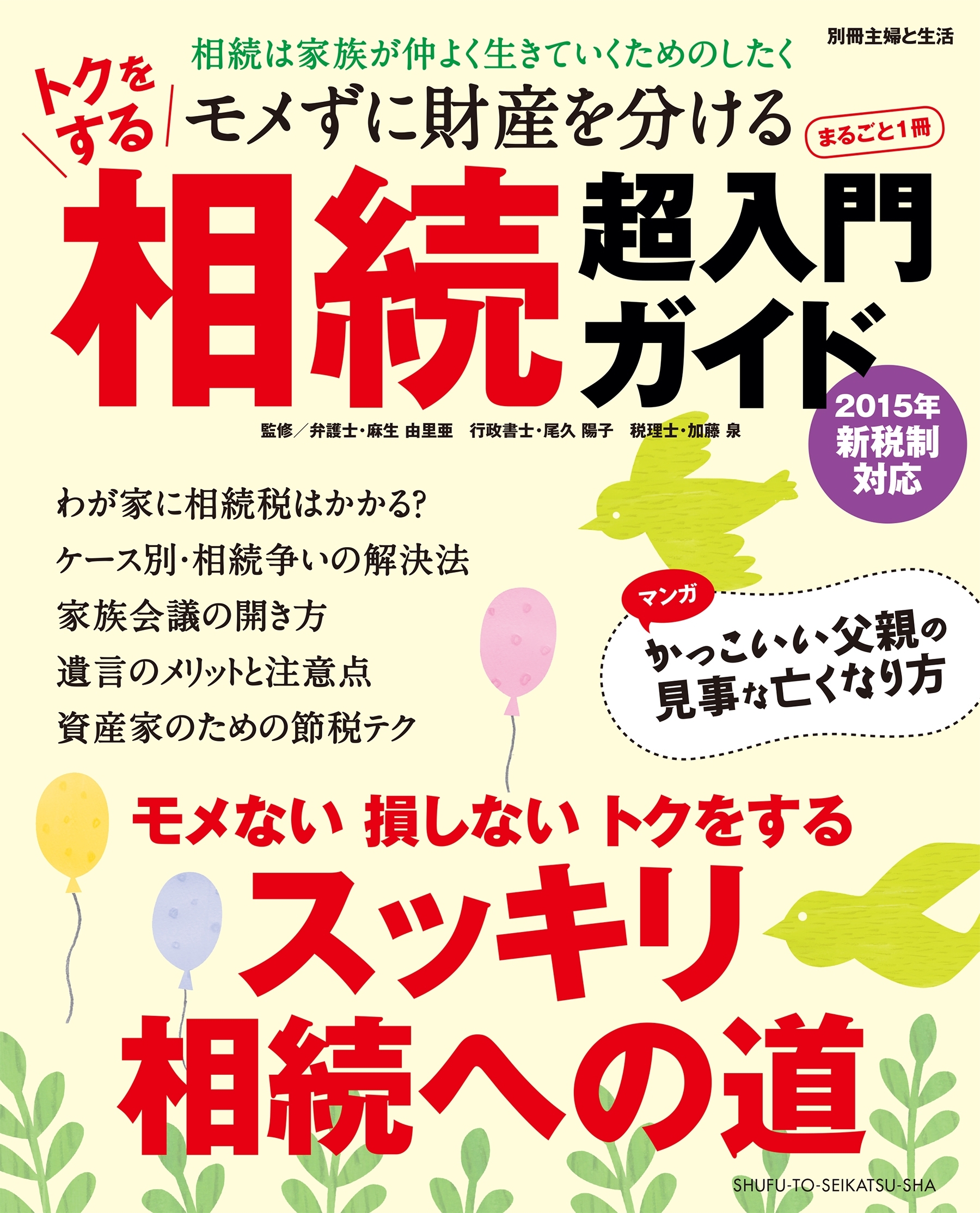 トクをする相続超入門ガイド