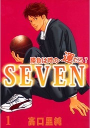 勝負は時の…運だろ？ＳＥＶＥＮ1