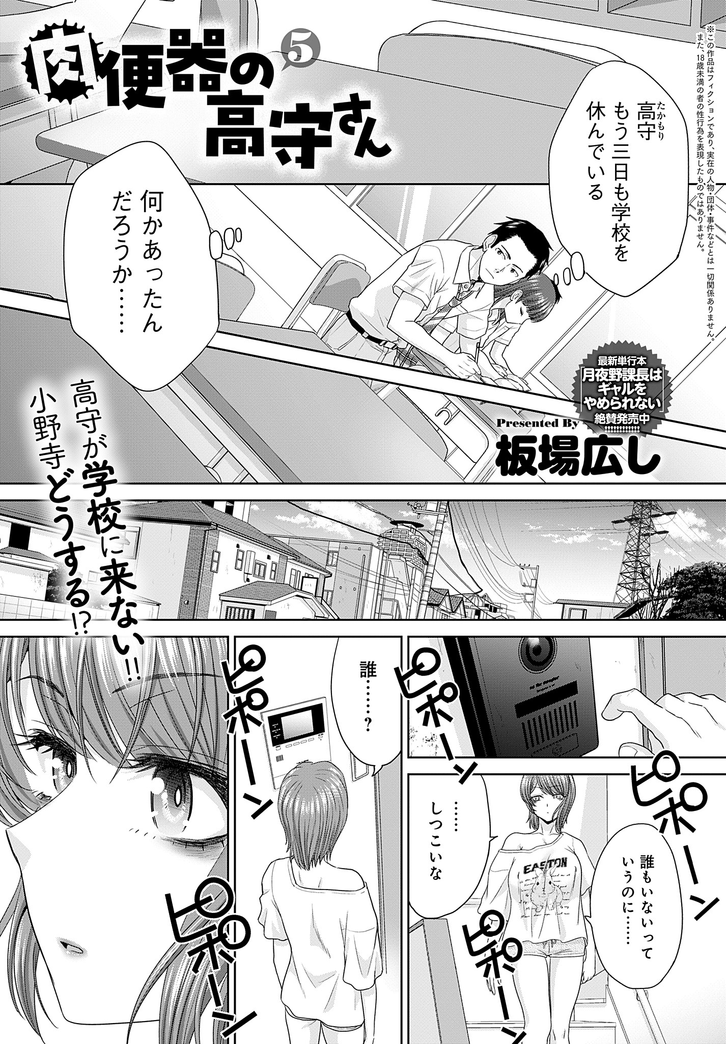 肉便器の高守さん （5）