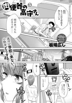 肉便器の高守さん (5)