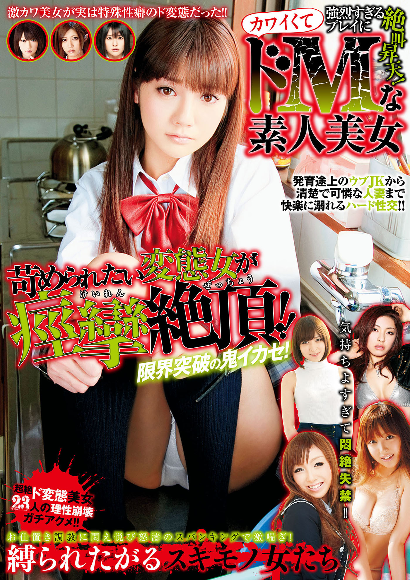 カワイクてドMな素人美女